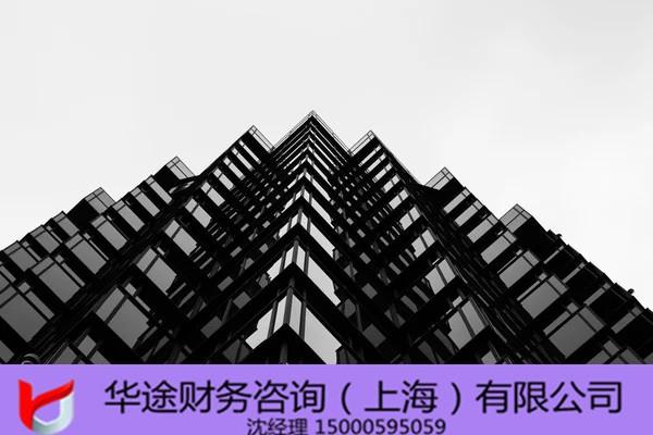 上海奉贤区海湾公司注册税收优惠投资咨询-华途财务咨询(上海)有限